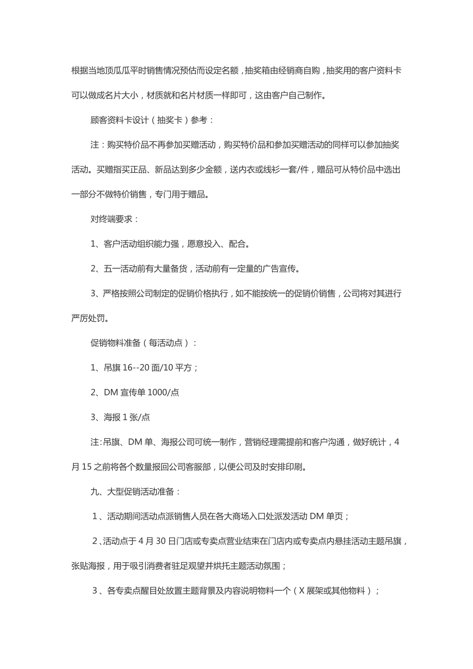 五一小长假品牌促销活动策划书.doc_第3页