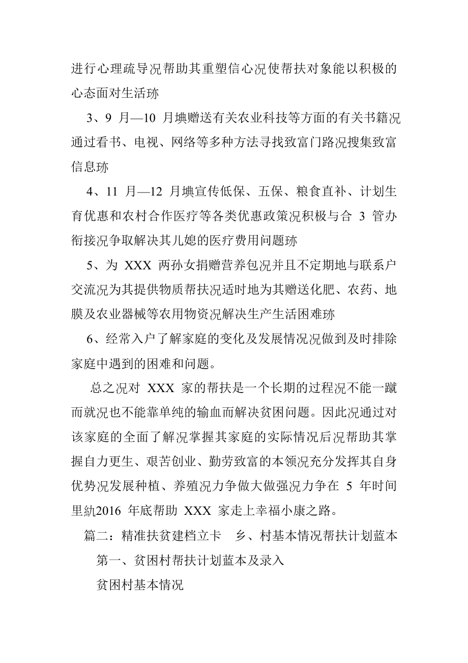 建档立卡帮扶计划.doc_第3页