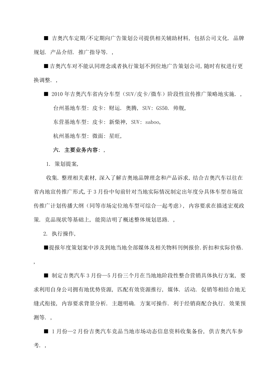 吉奥汽车各省广告代理(策划)招标文件.doc_第2页