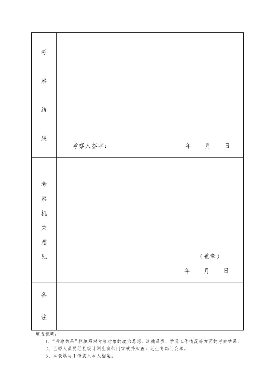 长子县公开招聘事业单位工作人员考察考核表.doc_第2页