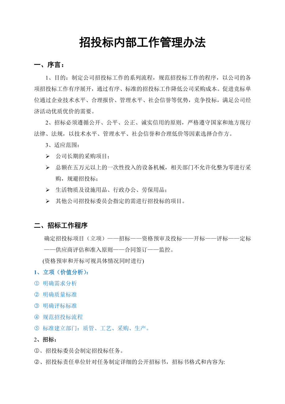 加强采购招投标组织工作的决定.doc_第2页