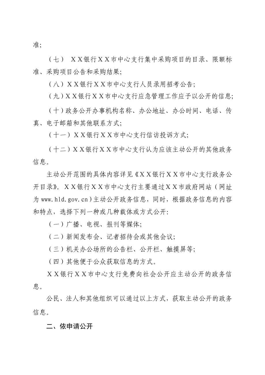 银行中心支行政务公开指南.doc_第2页