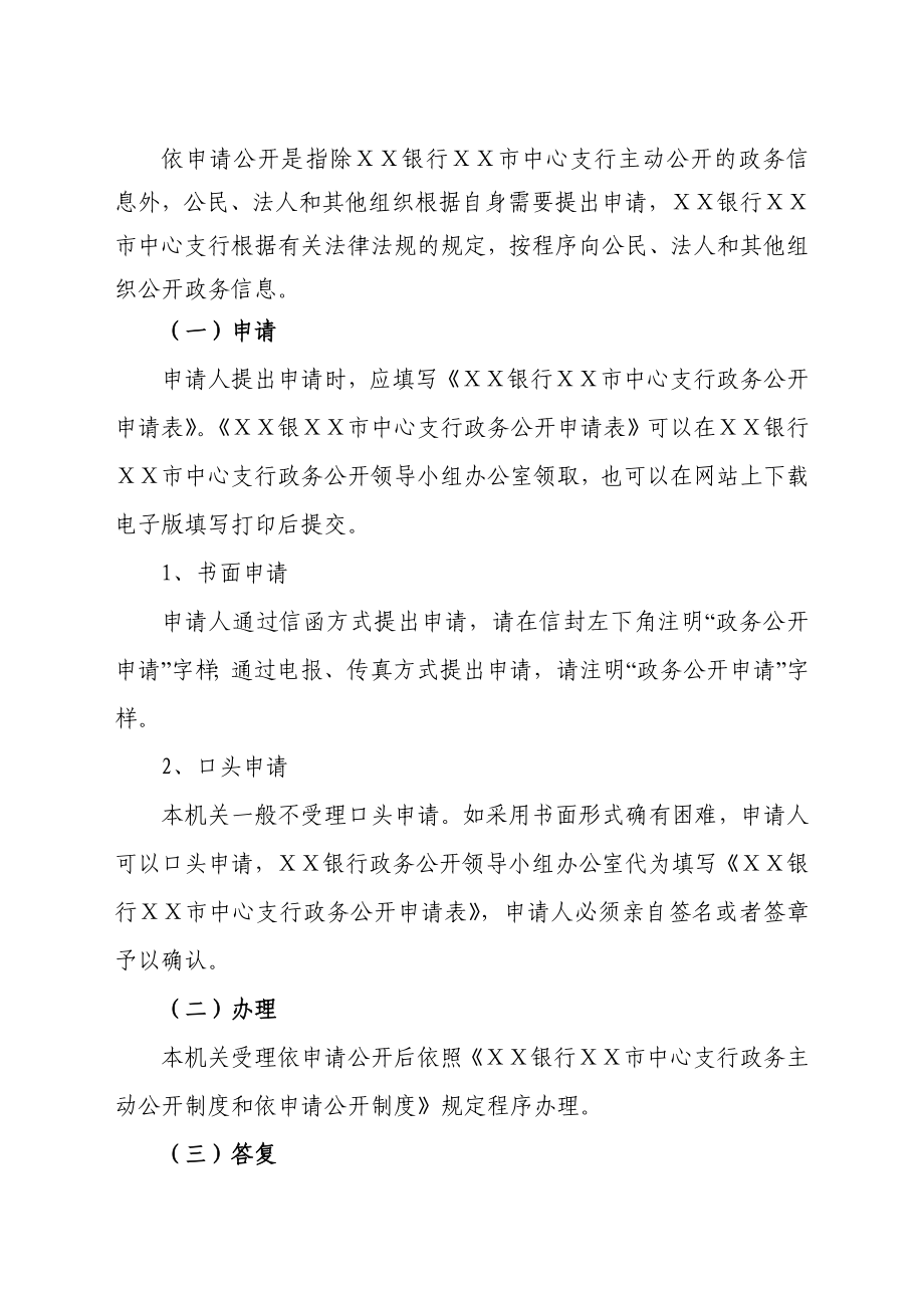 银行中心支行政务公开指南.doc_第3页