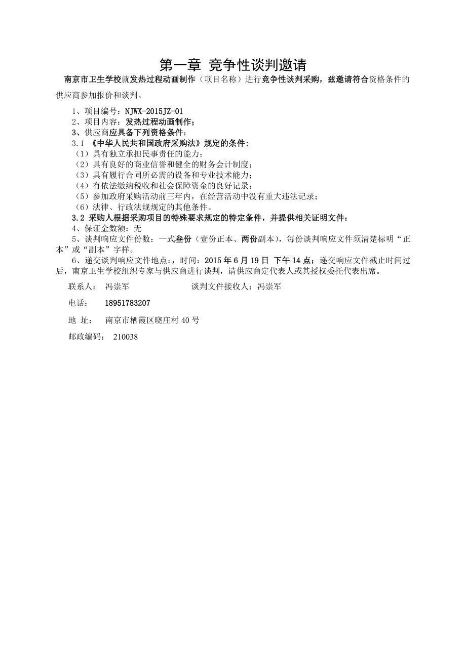 发热过程动画制作招标文件竞争性谈判文件.doc_第2页