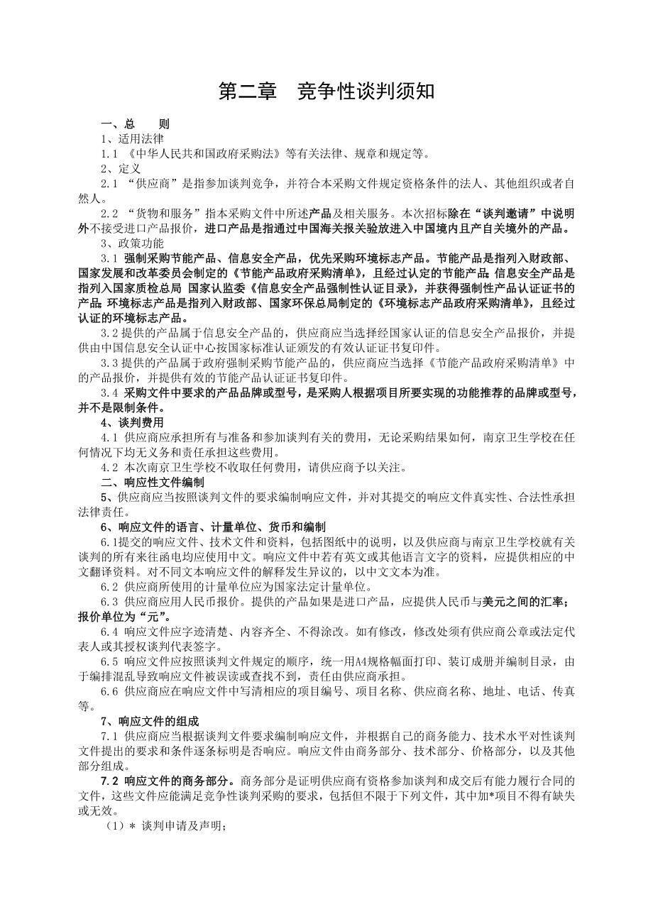 发热过程动画制作招标文件竞争性谈判文件.doc_第3页