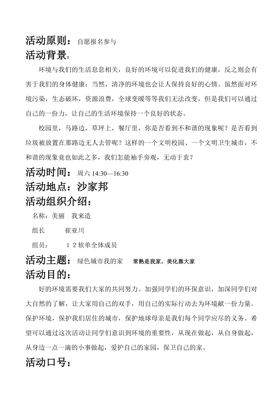 义工活动策划书.doc_第2页