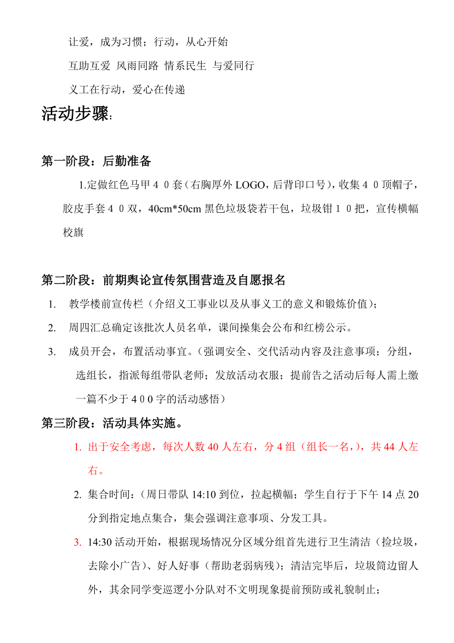 义工活动策划书.doc_第3页