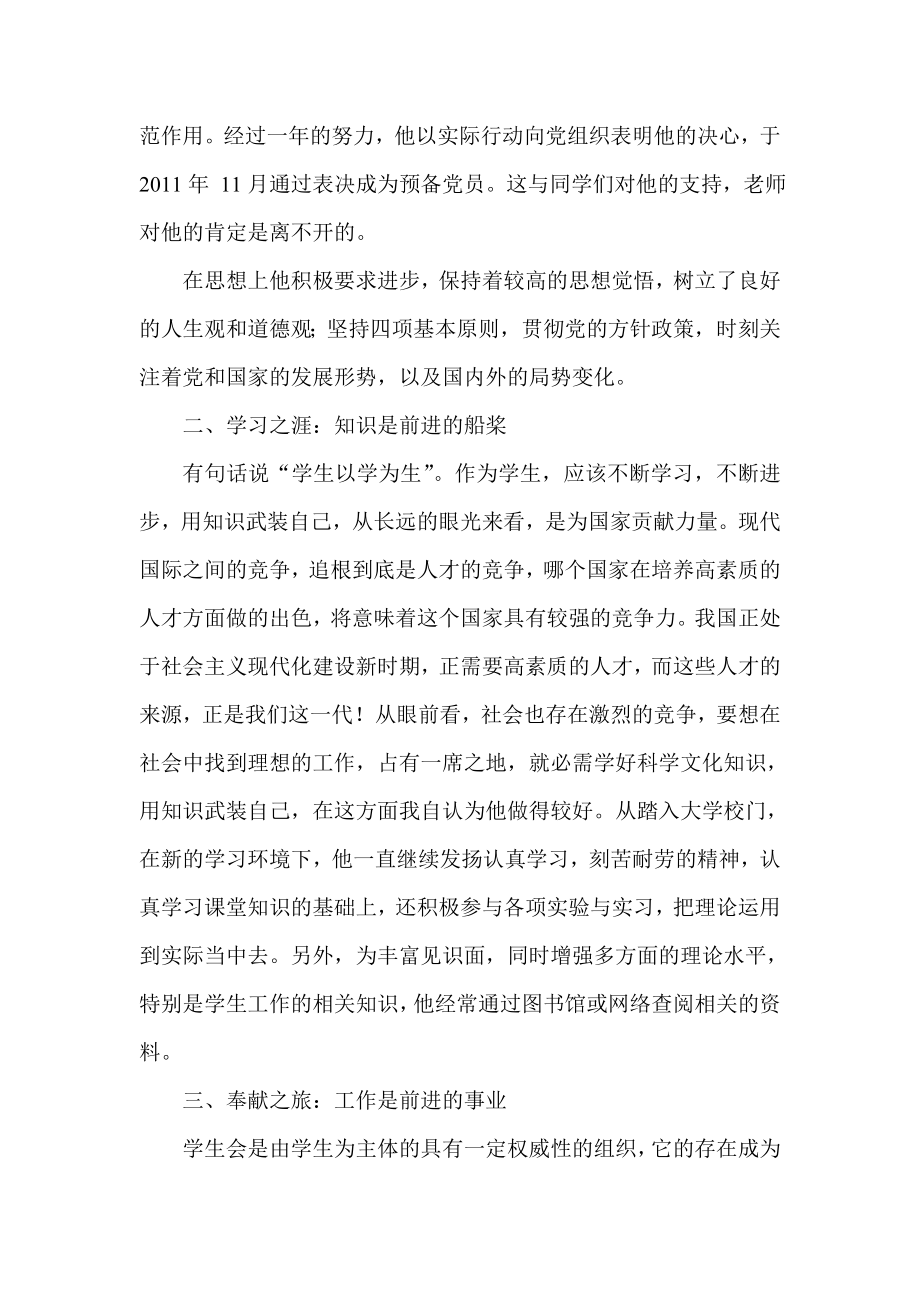 校园人物评选个人事迹材料.doc_第2页