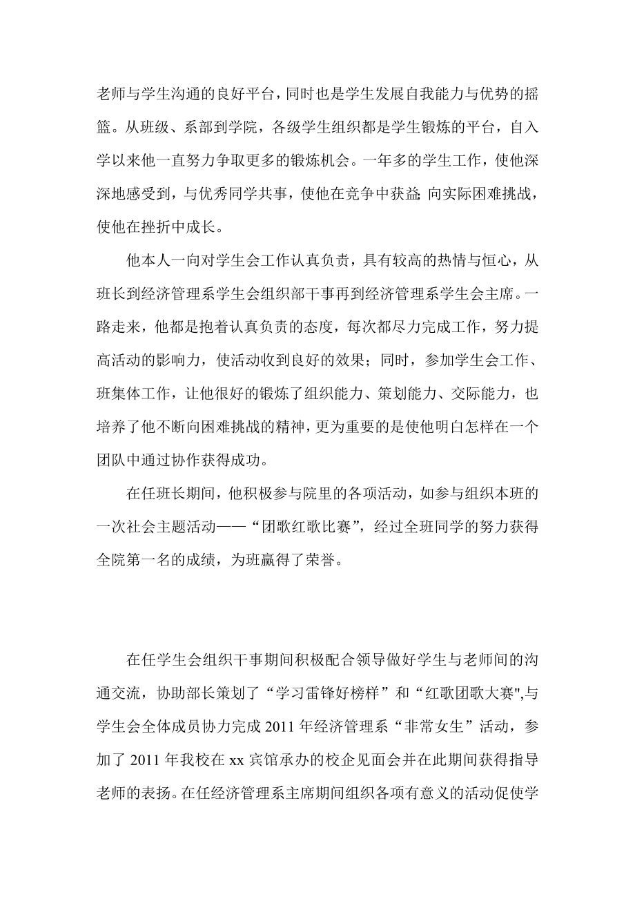 校园人物评选个人事迹材料.doc_第3页