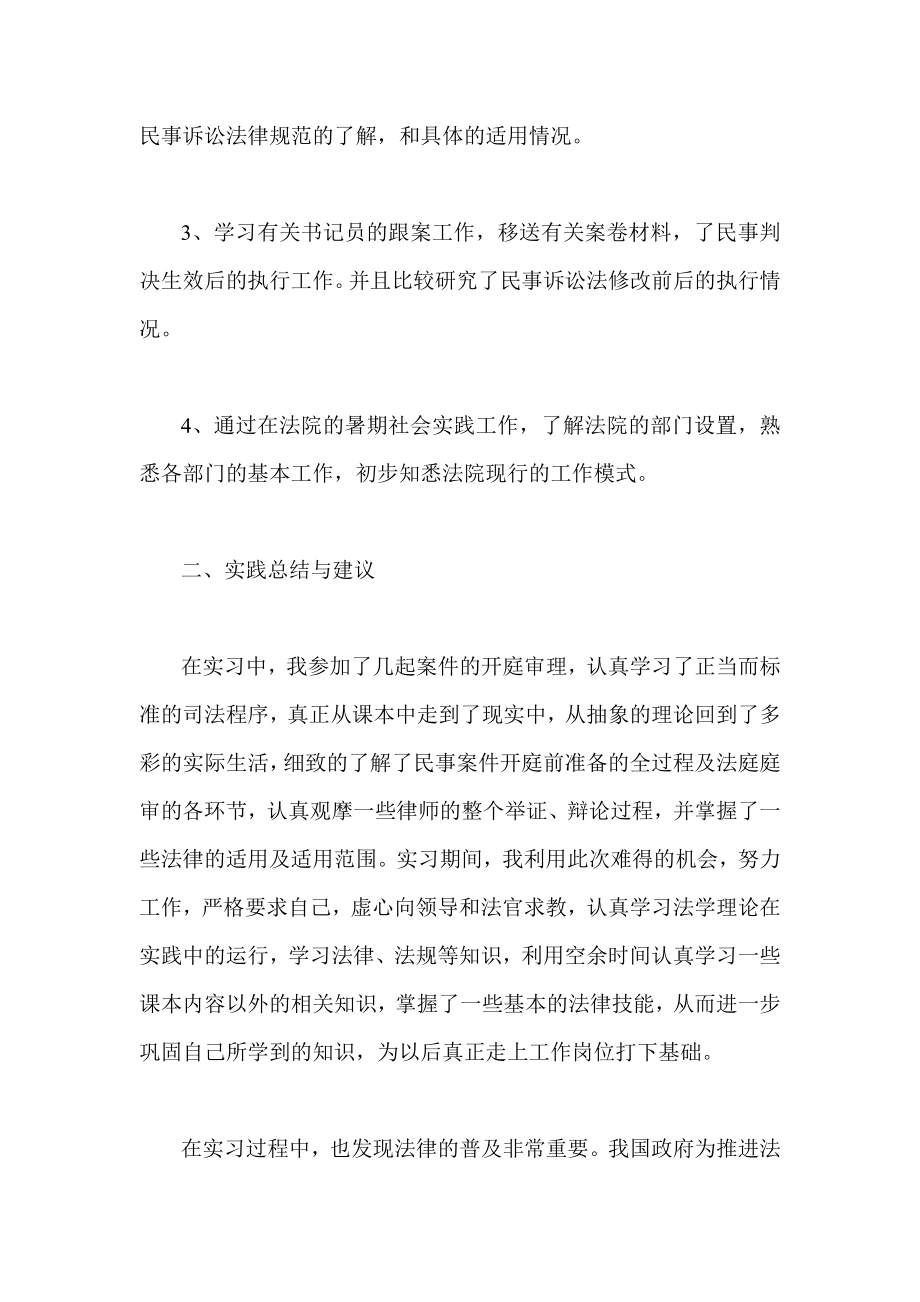 大学生假期法院实践个人总结范文.doc_第2页