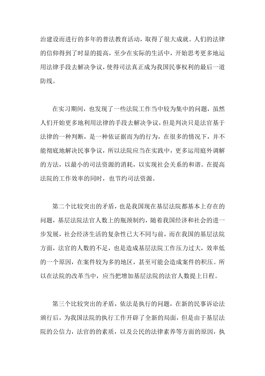 大学生假期法院实践个人总结范文.doc_第3页