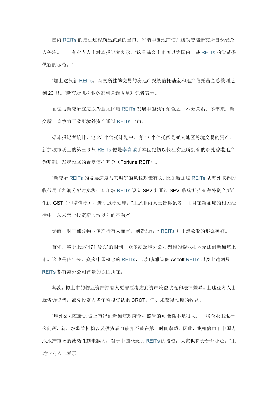 房地产信托基金 华瑞中国地产信托登陆新交所.doc_第3页