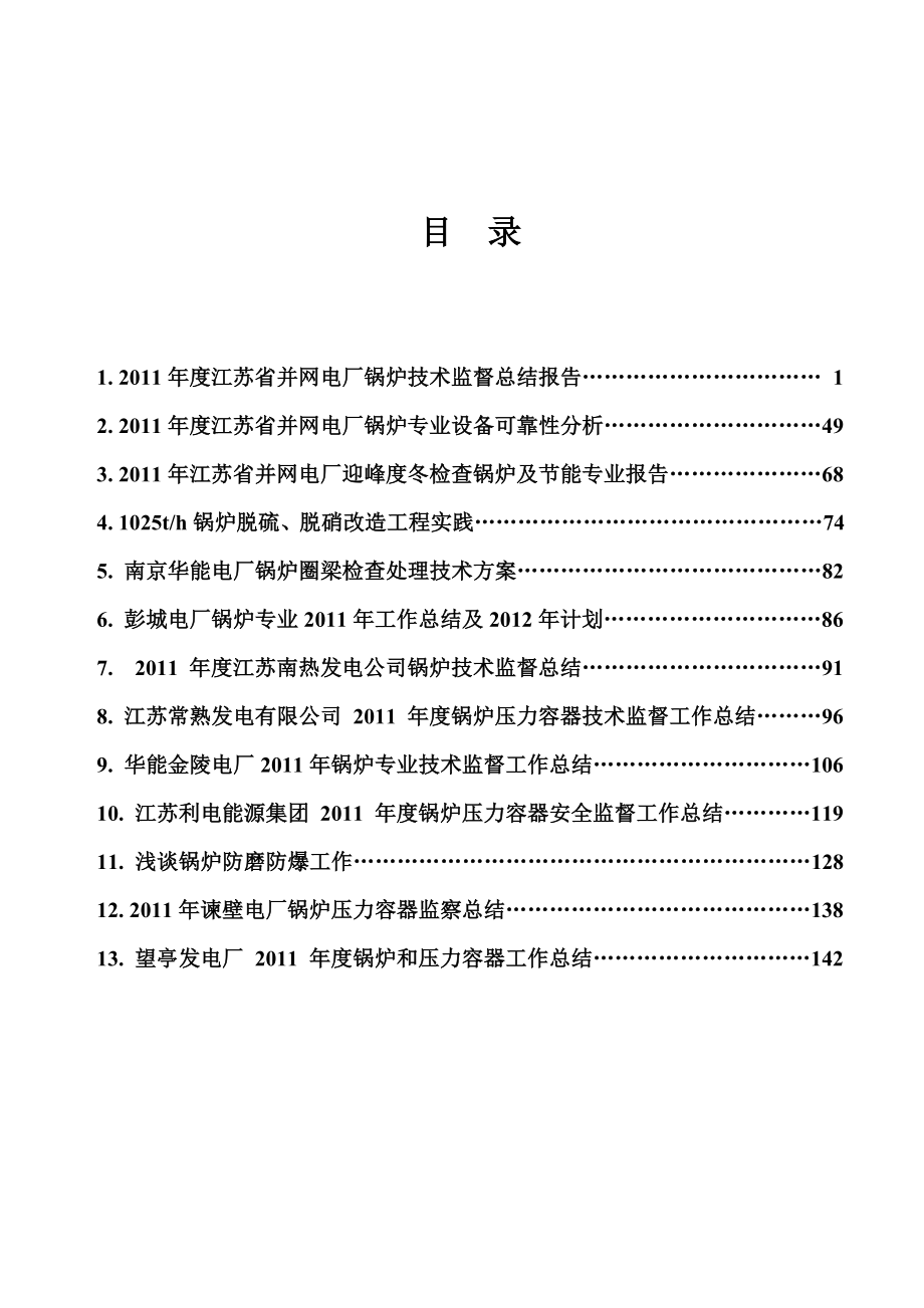 锅炉技术监督会资料封面.doc_第2页