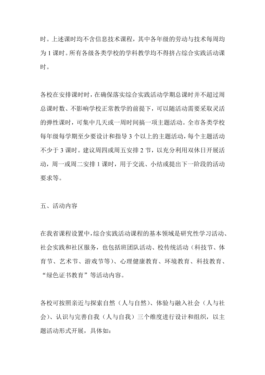 义务教育阶段综合实践活动课程实施方案.doc_第3页