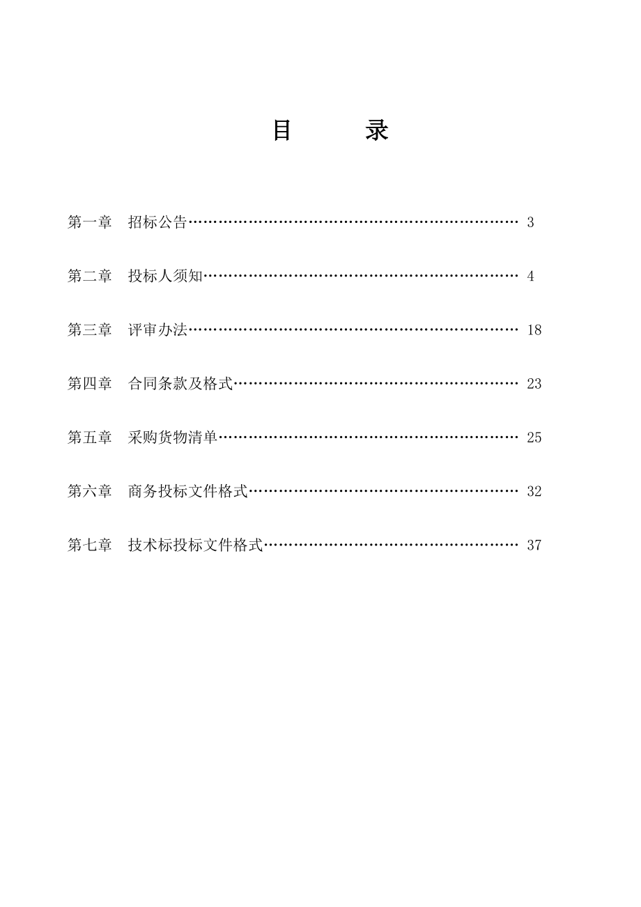 寿县卫生局dr成像系统等医疗设备采购项目.doc_第3页