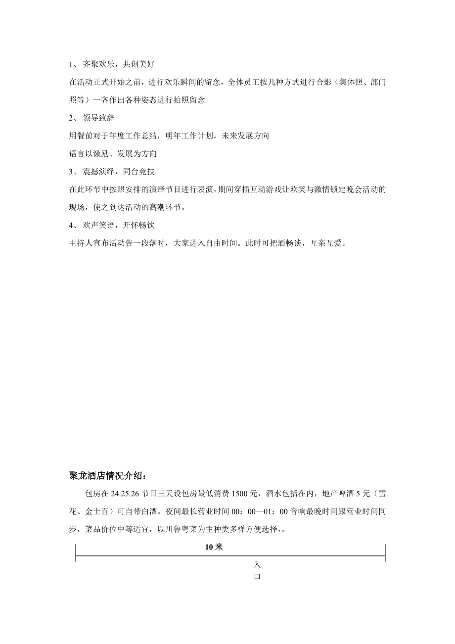 [房地产]xx广告圣诞晚会活动策划方案(doc 9页).doc_第2页