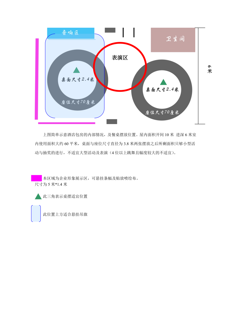 [房地产]xx广告圣诞晚会活动策划方案(doc 9页).doc_第3页