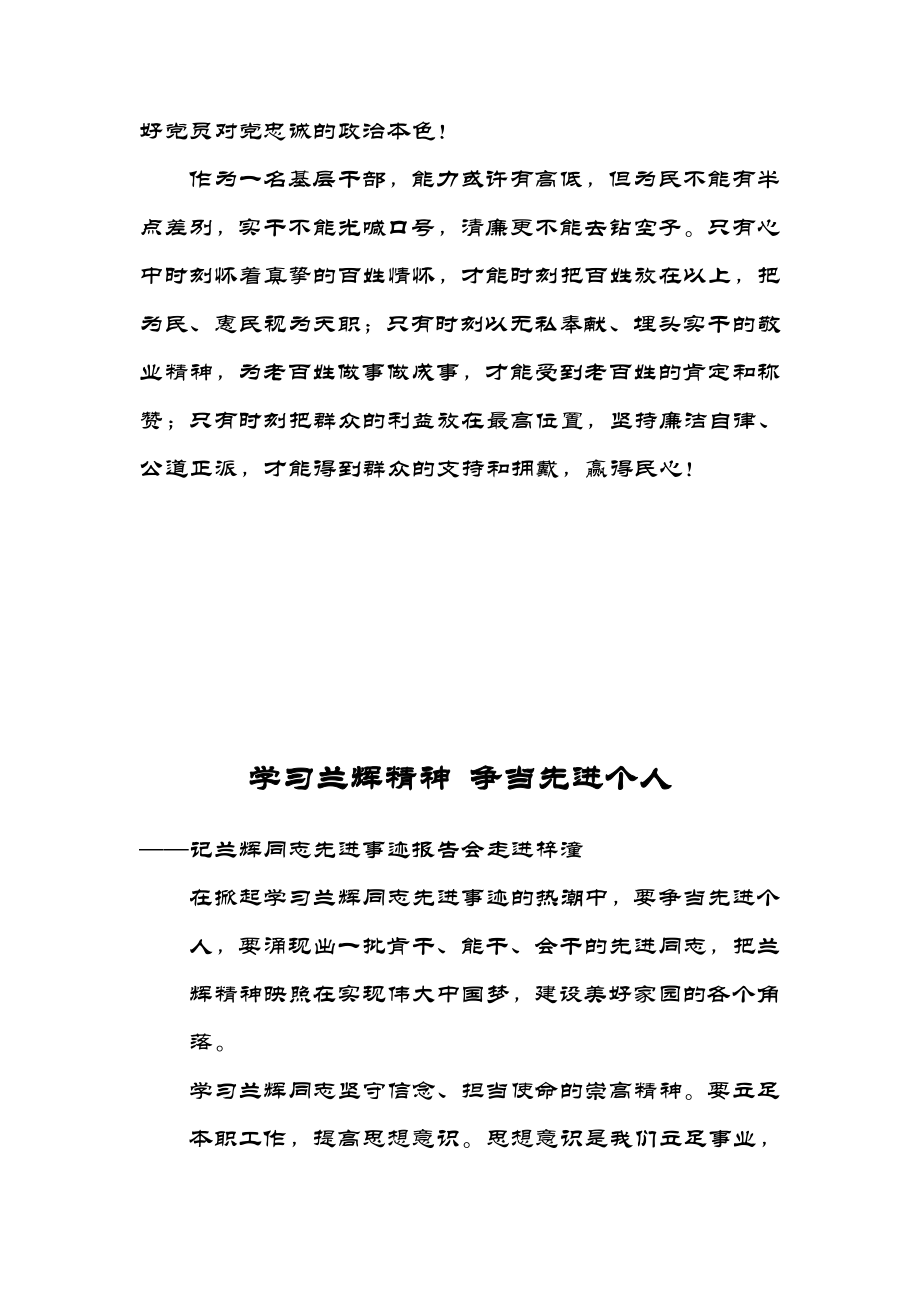 学习兰辉事迹8.doc_第3页