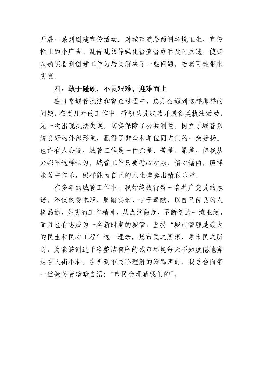 文明创建城管先进个人事迹(上传文库).doc_第3页