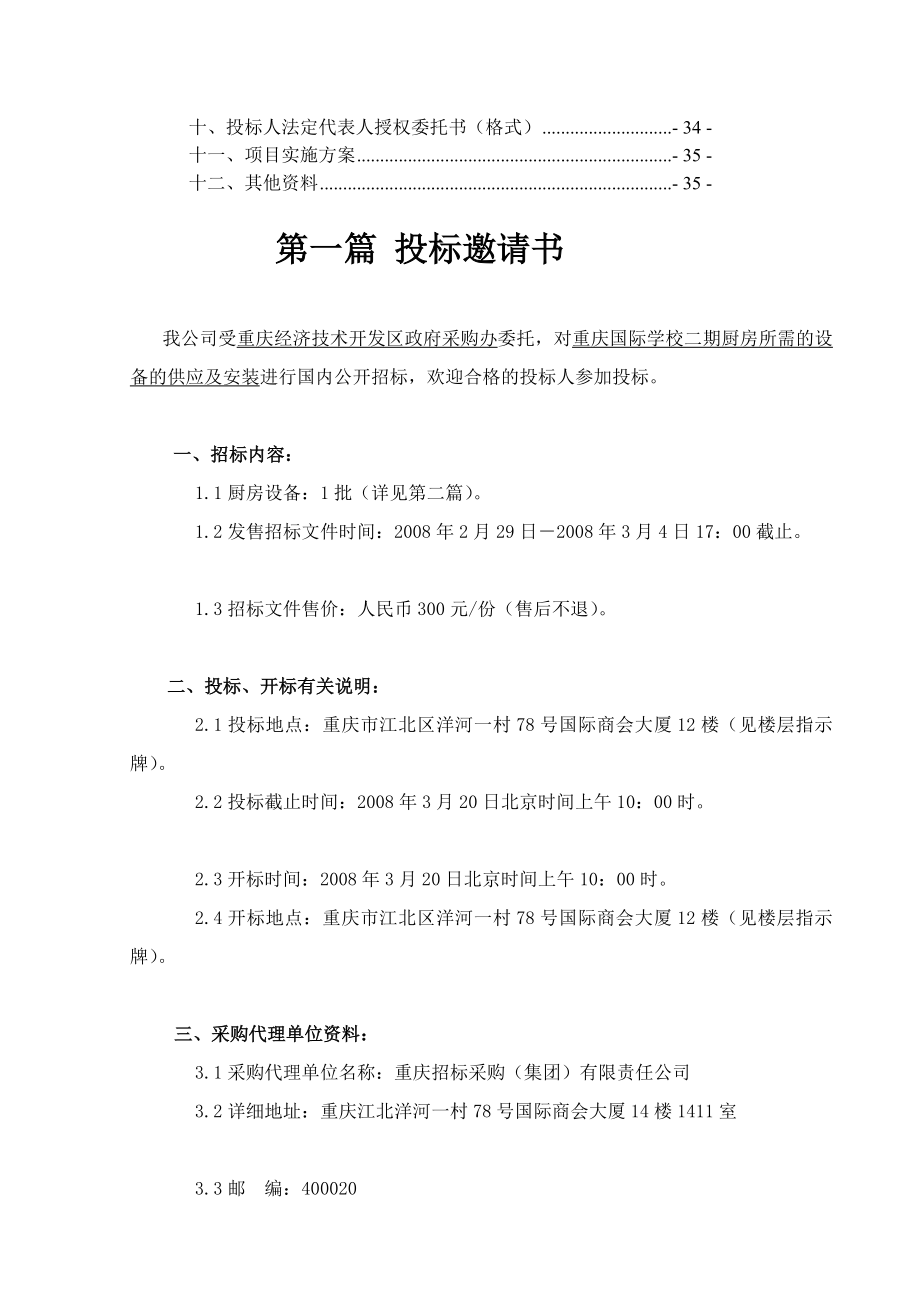 厨房设备招标文件[整理].doc_第3页