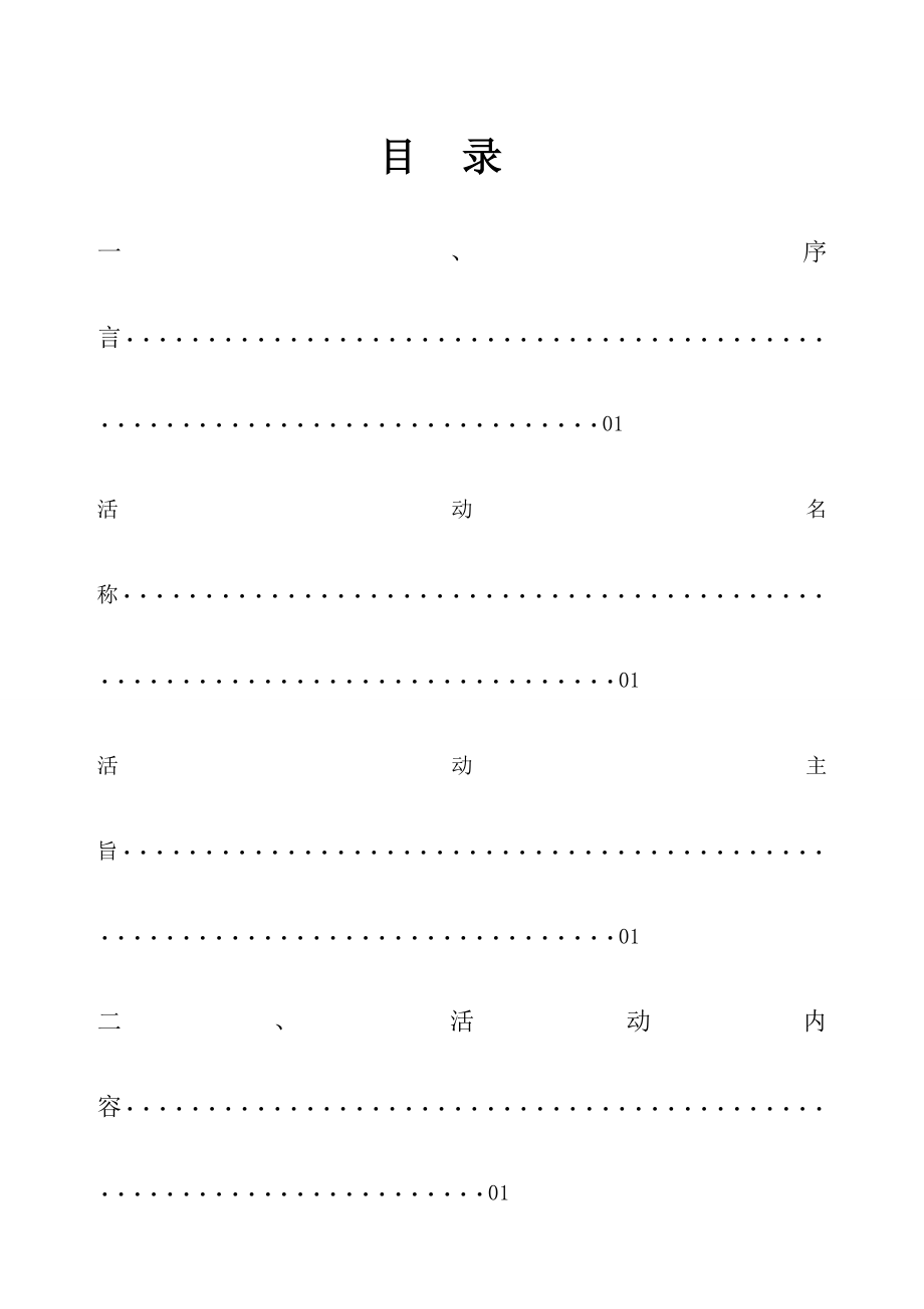 求是学院晖社换策划书.doc_第2页