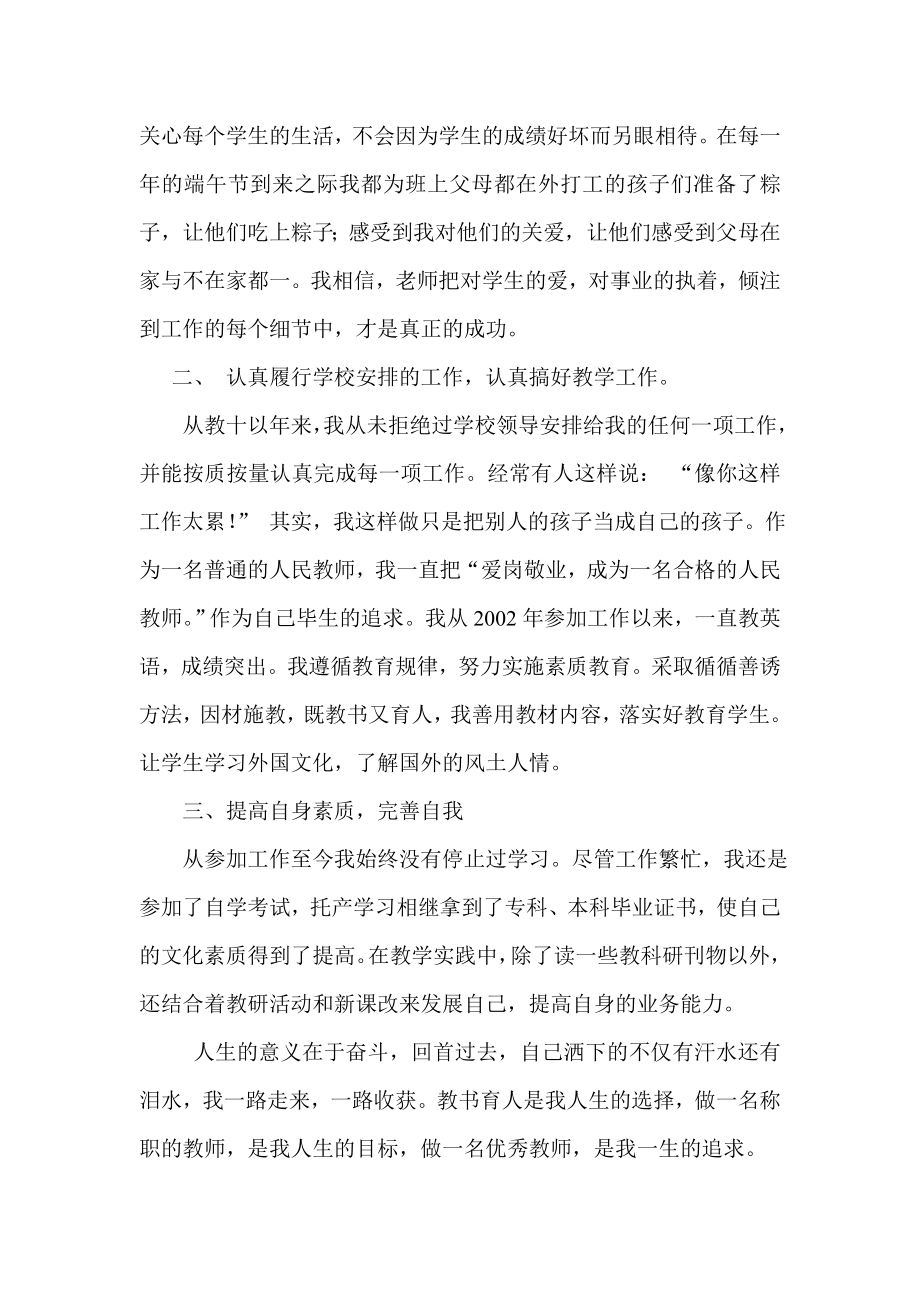 师德标兵个人先进事迹材料2.doc_第2页