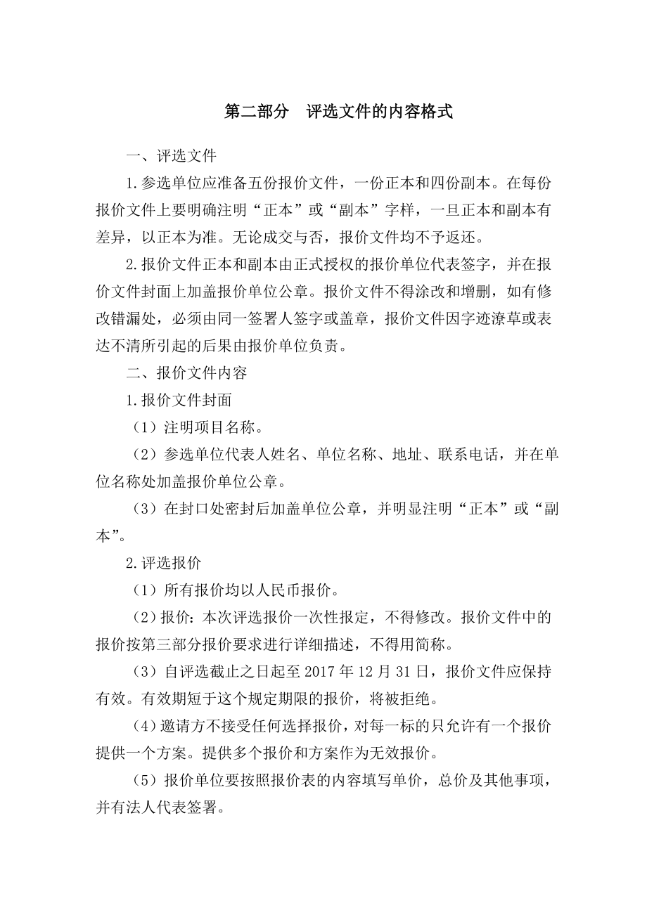 公开遴选招标代理公司评选文件.doc_第2页