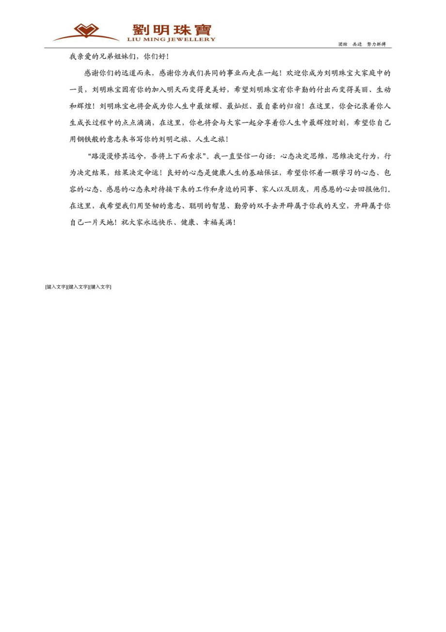 北辰珠宝员工指导手册 (修复的).doc_第2页
