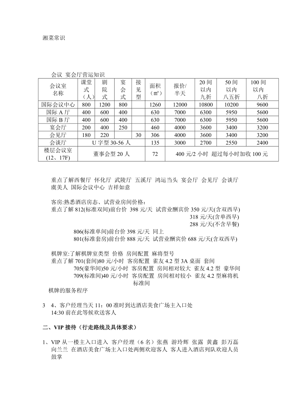 五星级酒店开业方案.doc_第2页