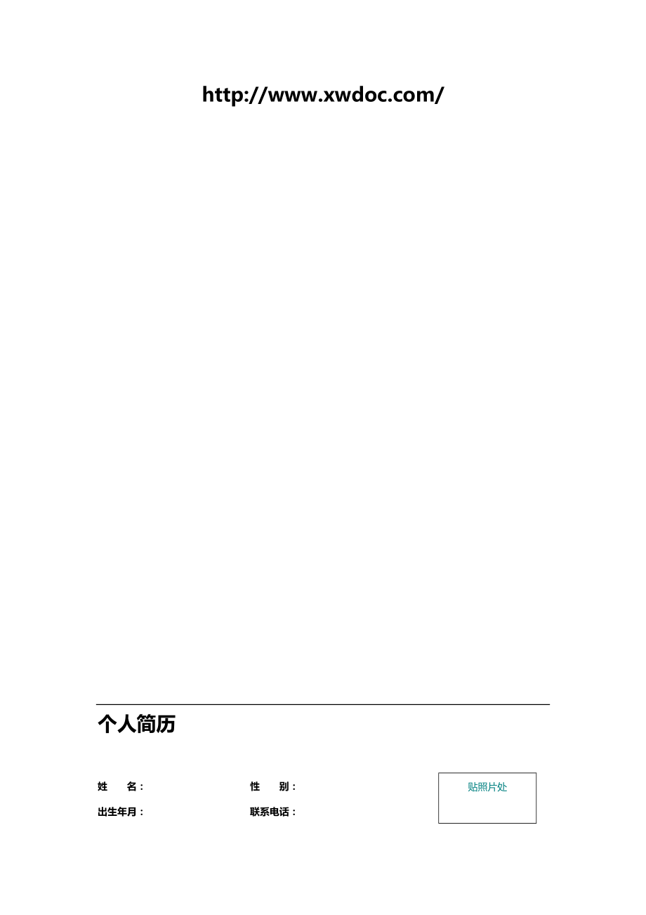 应毕业生数学教师个人简历模板.doc_第1页