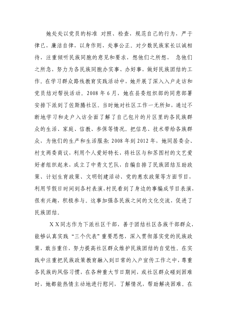 民族团结先进个人材料—.doc_第2页