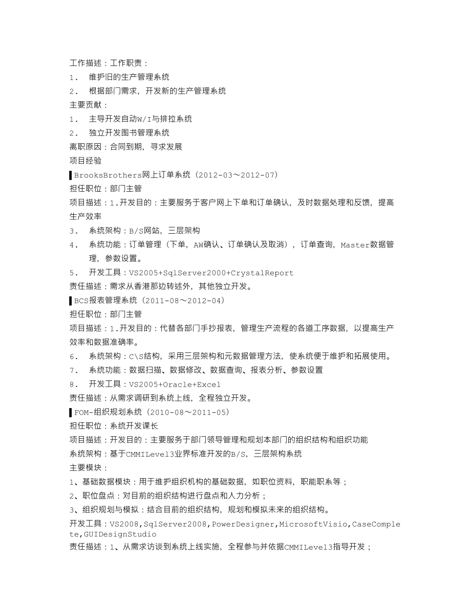 软件设计师系统分析师项目主管个人简历模板.doc_第2页