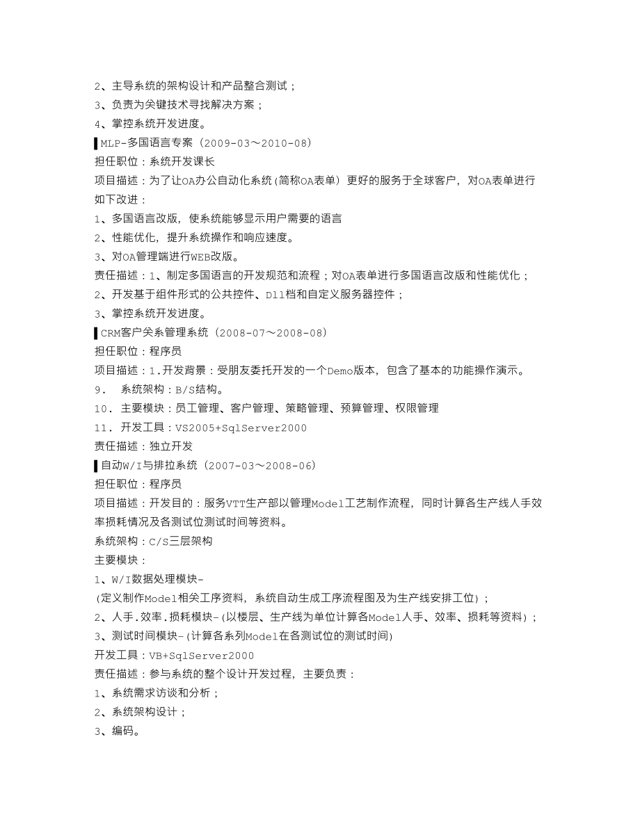 软件设计师系统分析师项目主管个人简历模板.doc_第3页