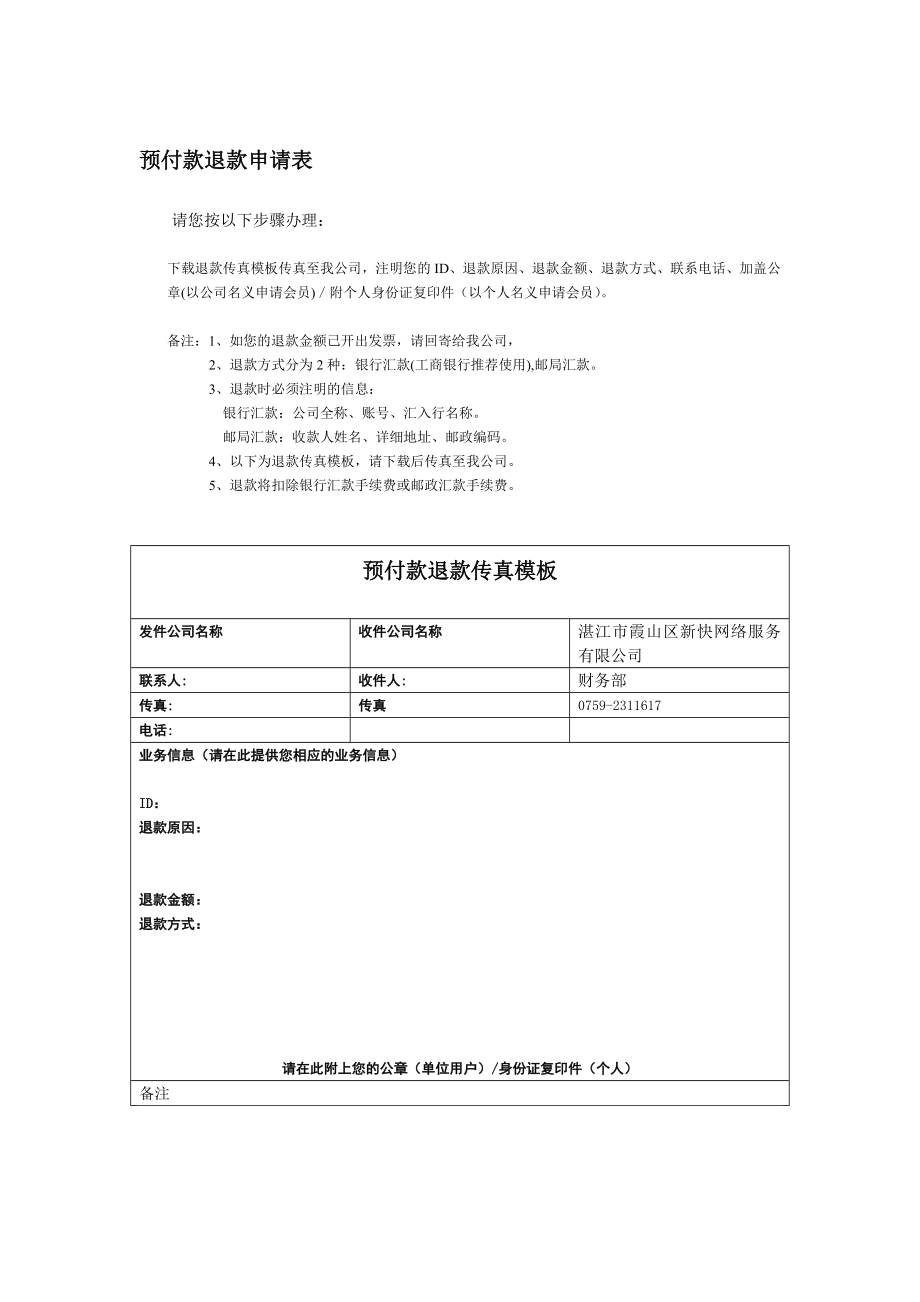 预付款退款申请表.doc_第1页