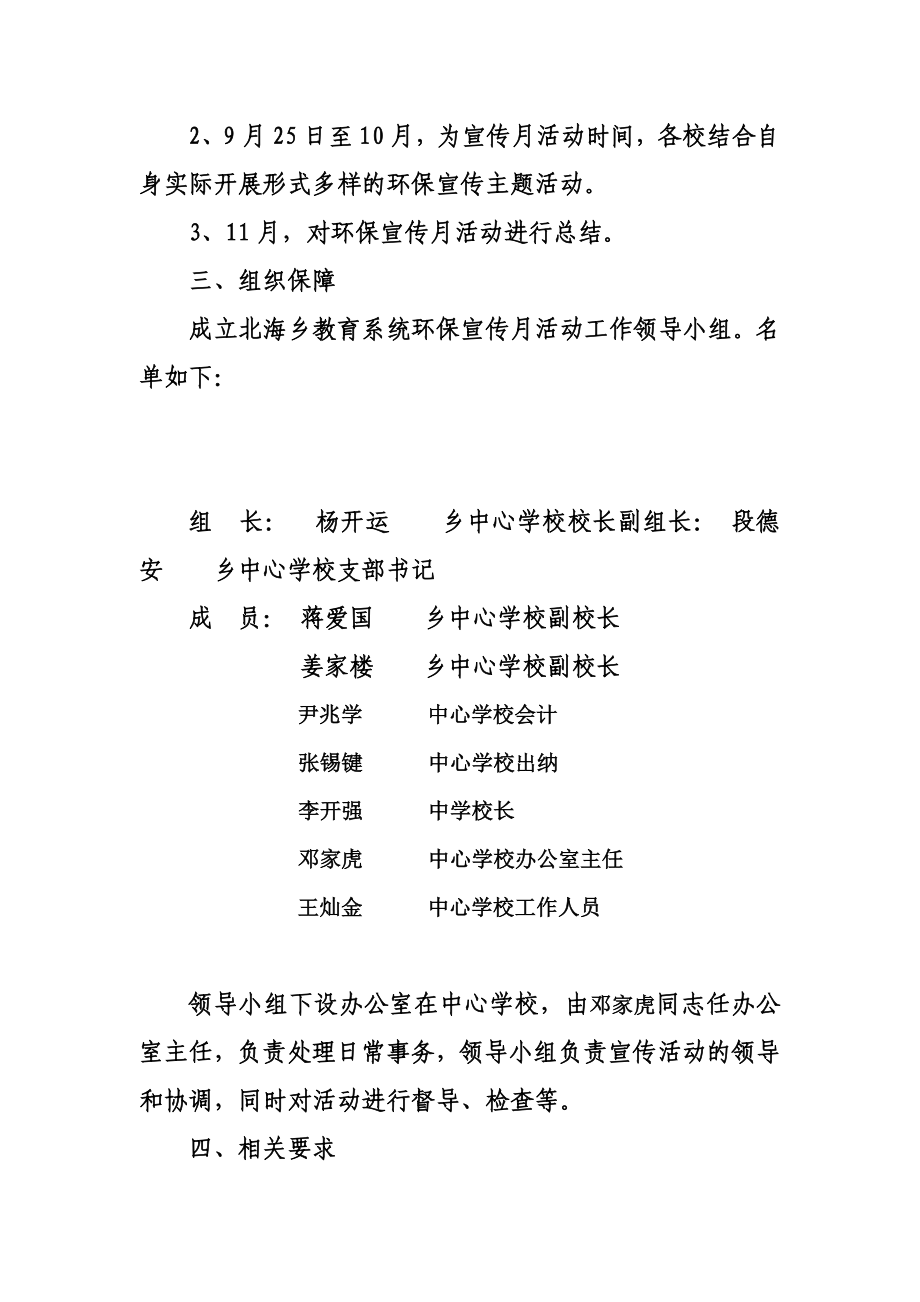 中心学校环保宣传月活动实施方案.doc_第3页