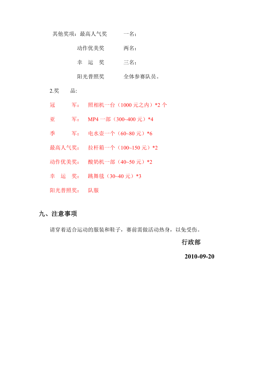 公司羽毛球比赛活动方案.doc_第3页