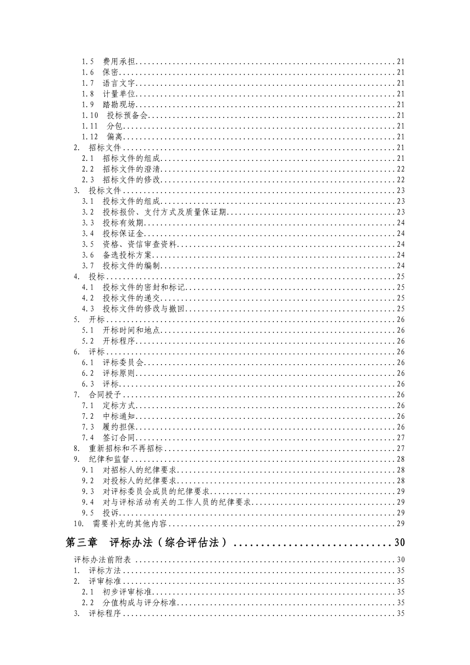 项目名称：重庆市交通行政执法总队大队指挥室信息系统硬件.doc_第2页