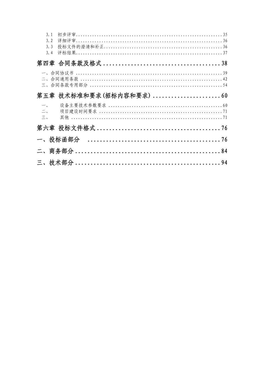 项目名称：重庆市交通行政执法总队大队指挥室信息系统硬件.doc_第3页