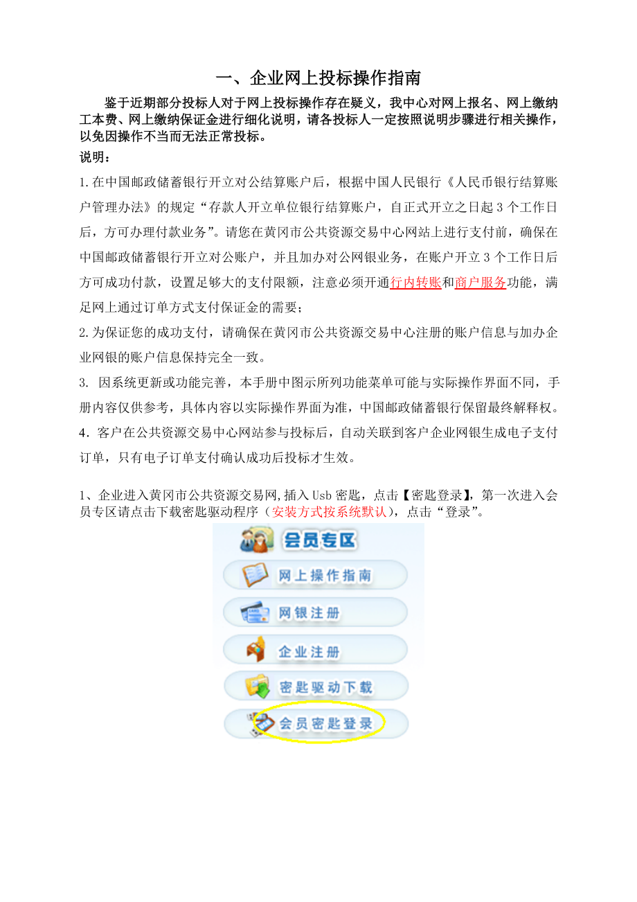 公共资源交易中心企业网上投标流程网上报名、网上缴纳工本费、.doc_第1页