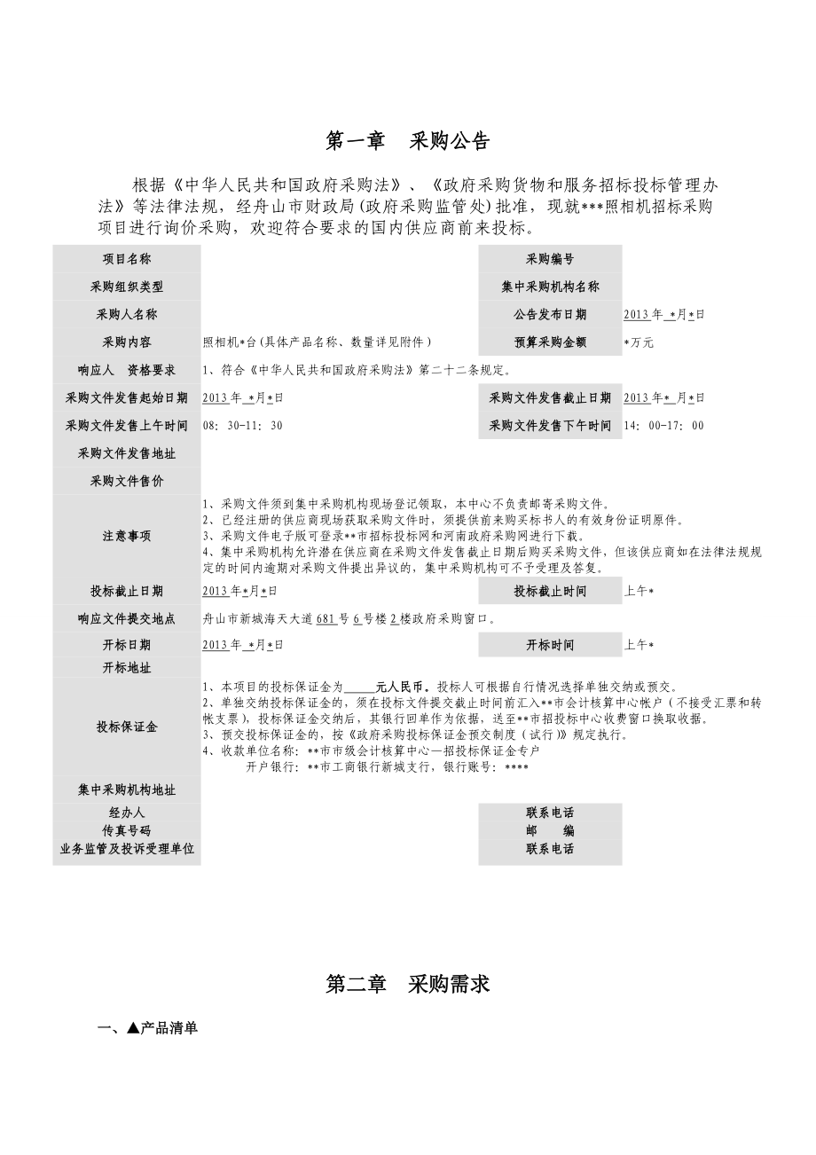 照相机招标文件.doc_第3页