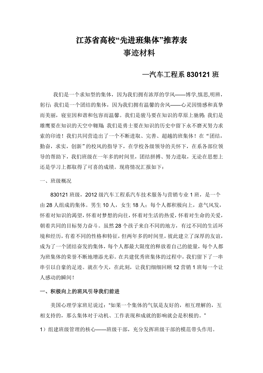 高校“先进班集体”事迹材料.doc_第1页