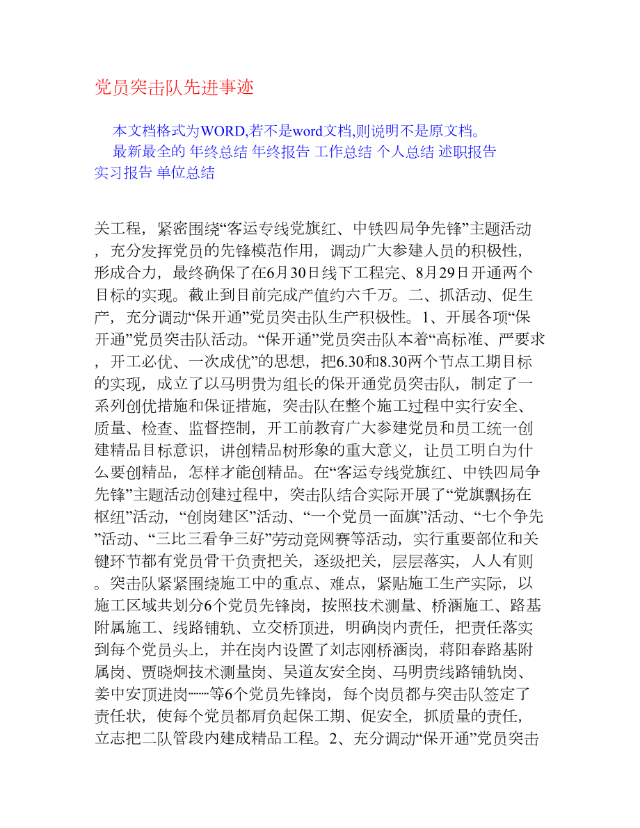 党员突击队先进事迹[事迹材料].doc_第1页