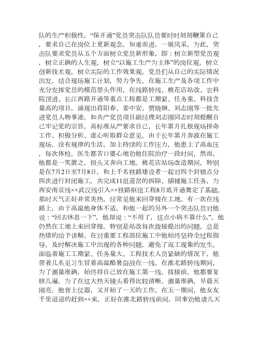 党员突击队先进事迹[事迹材料].doc_第2页