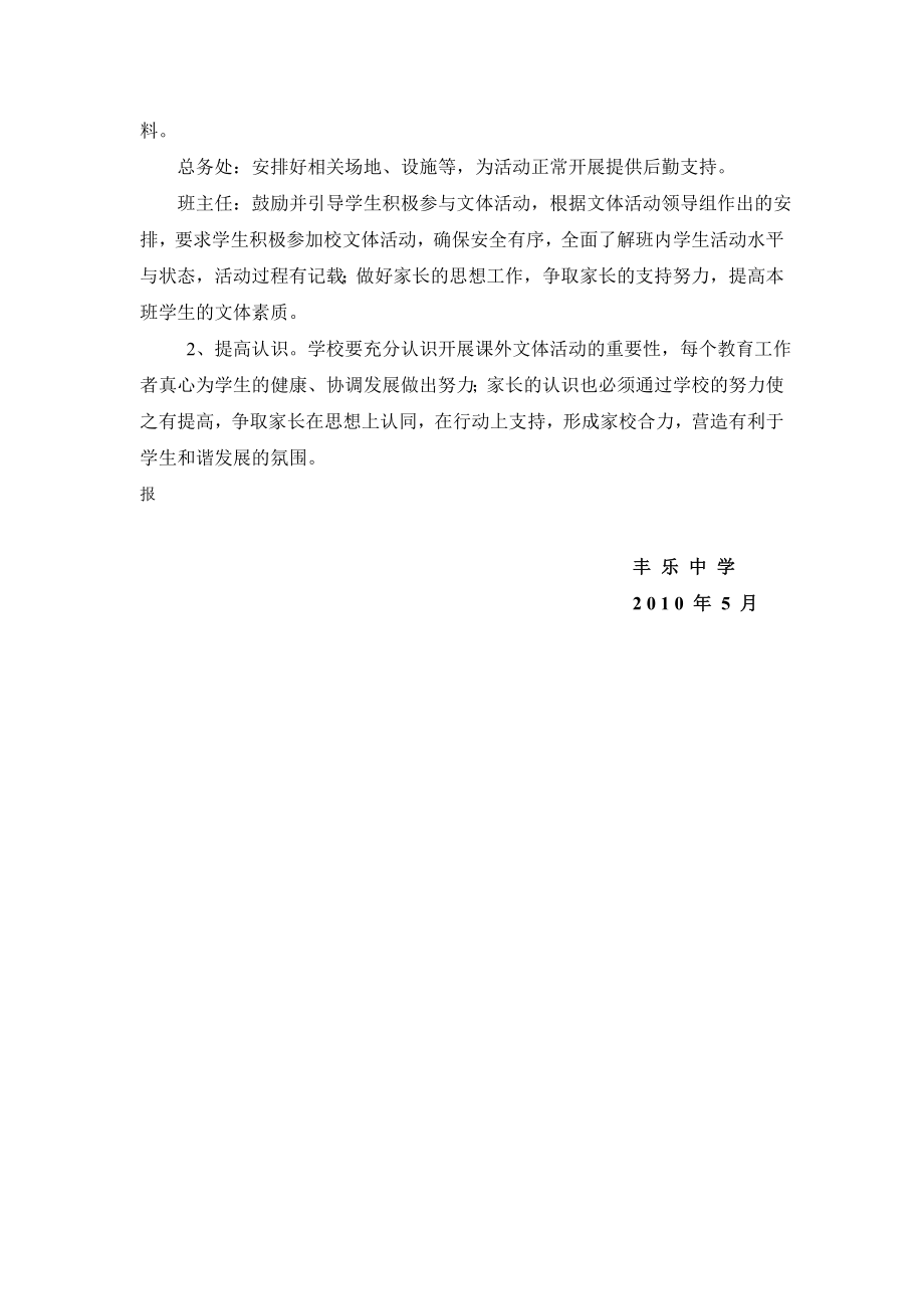 丰乐中学文体活动实施方案杭师大附属丁兰实验学校课外文体活动.doc_第3页