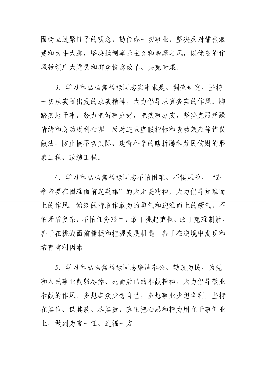 李副所长学习弘扬焦裕禄精神个人方案.doc_第2页