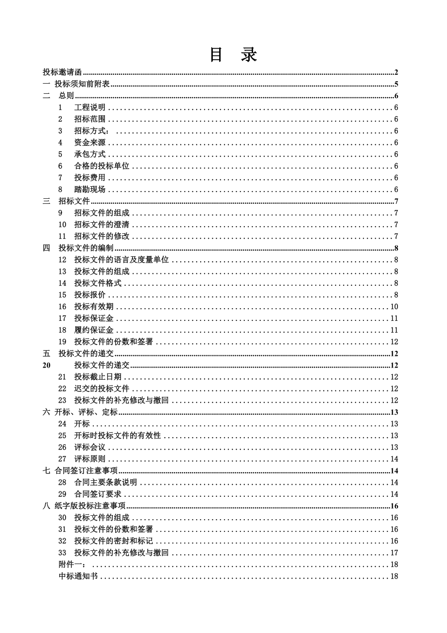 金地项目采购工程招标文件2.0.doc_第3页