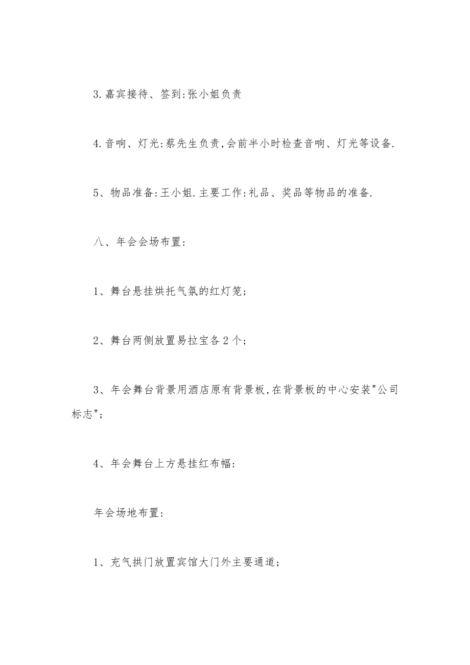 羊公司大型会活动策划方案（简略版） .doc_第3页