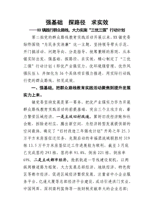 党的群众路线教育实践活动经验材料.doc