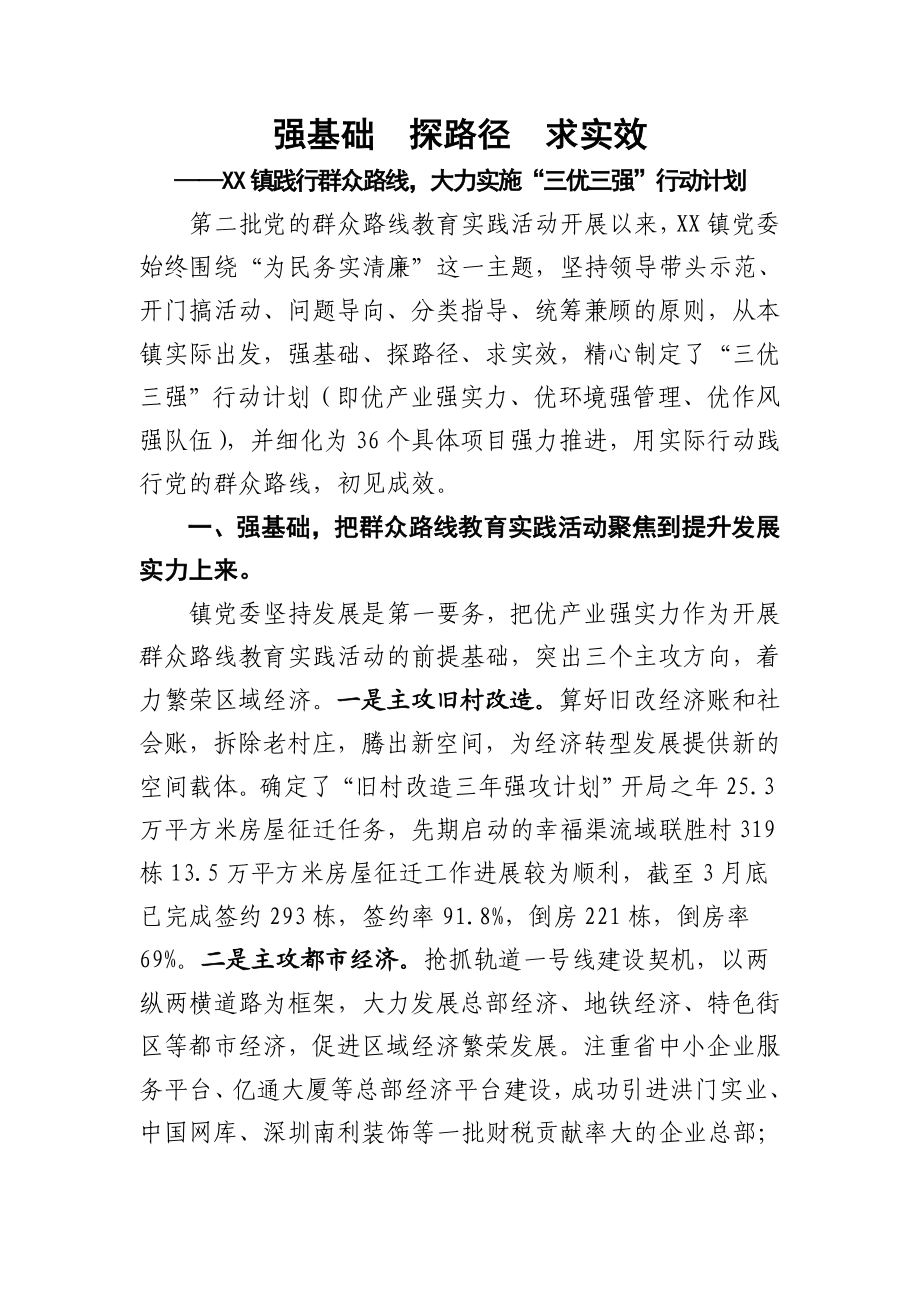 党的群众路线教育实践活动经验材料.doc_第1页