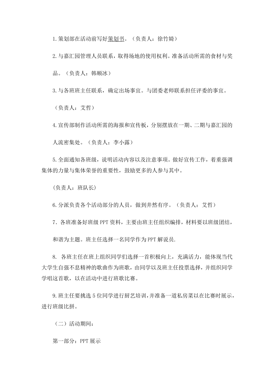 “我的班级 温馨做主”活动策划书.doc_第2页